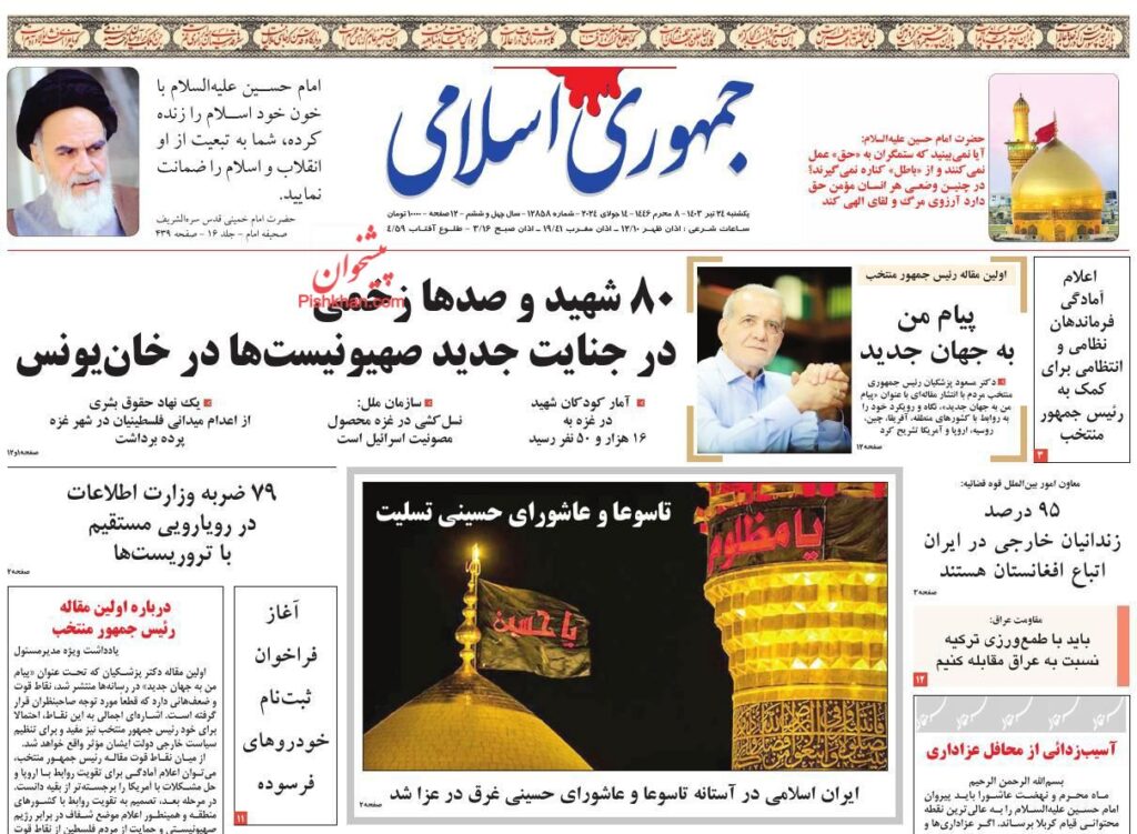جمهوری اسلامی