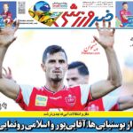 خبرورزشی