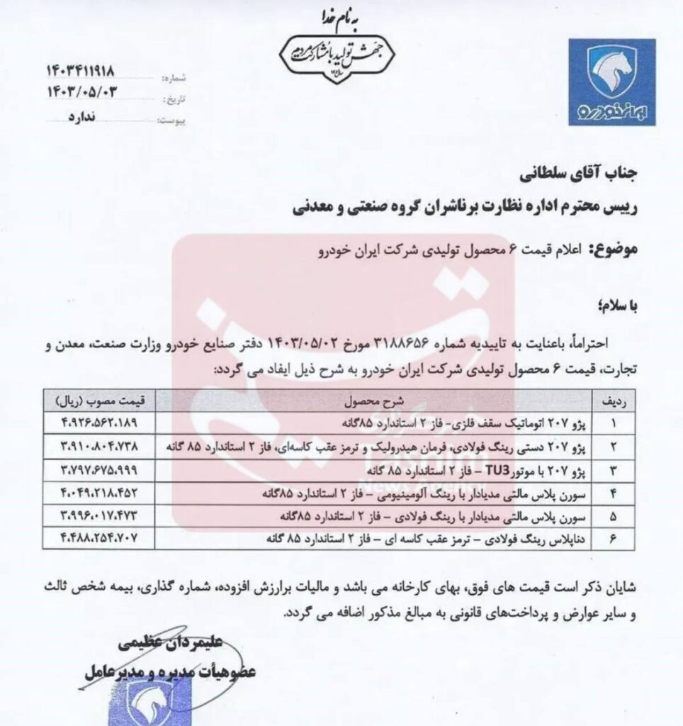 افزایش قیمت خودرو 