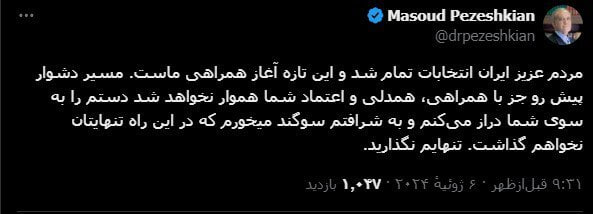 مسعود پزشکیان انتخابات