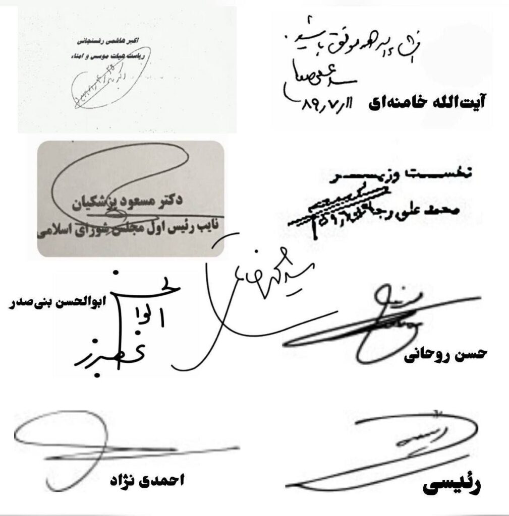  امضا رئیس جمهور ایران