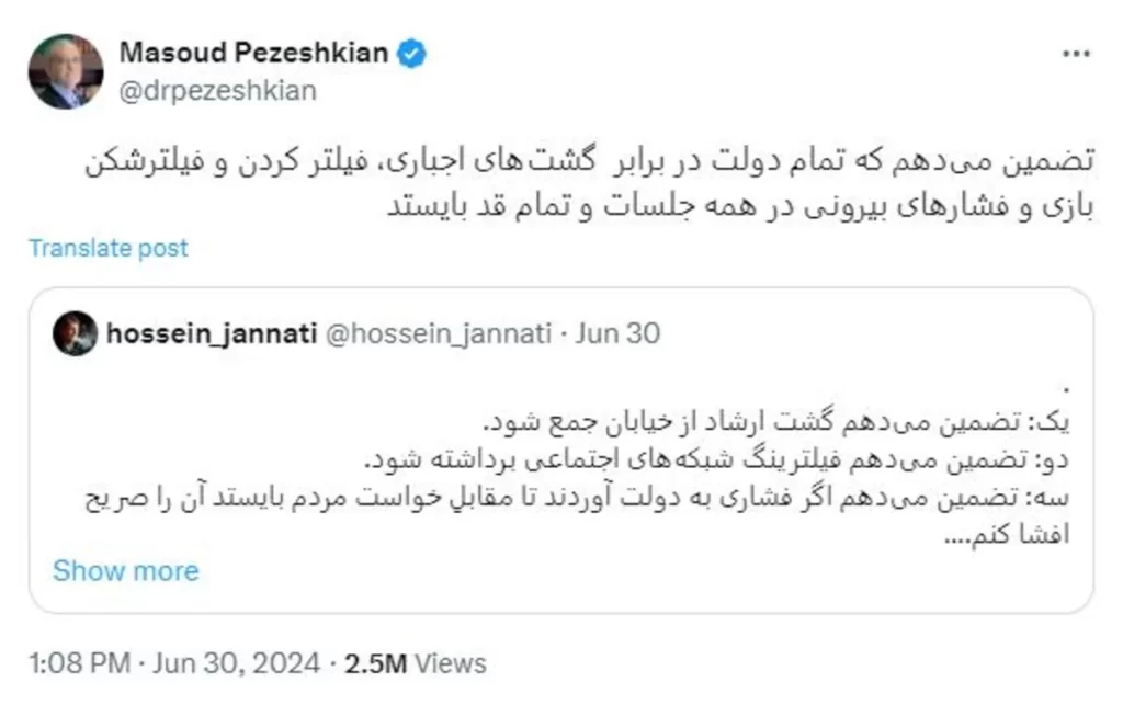 پزشکیان اینترنت