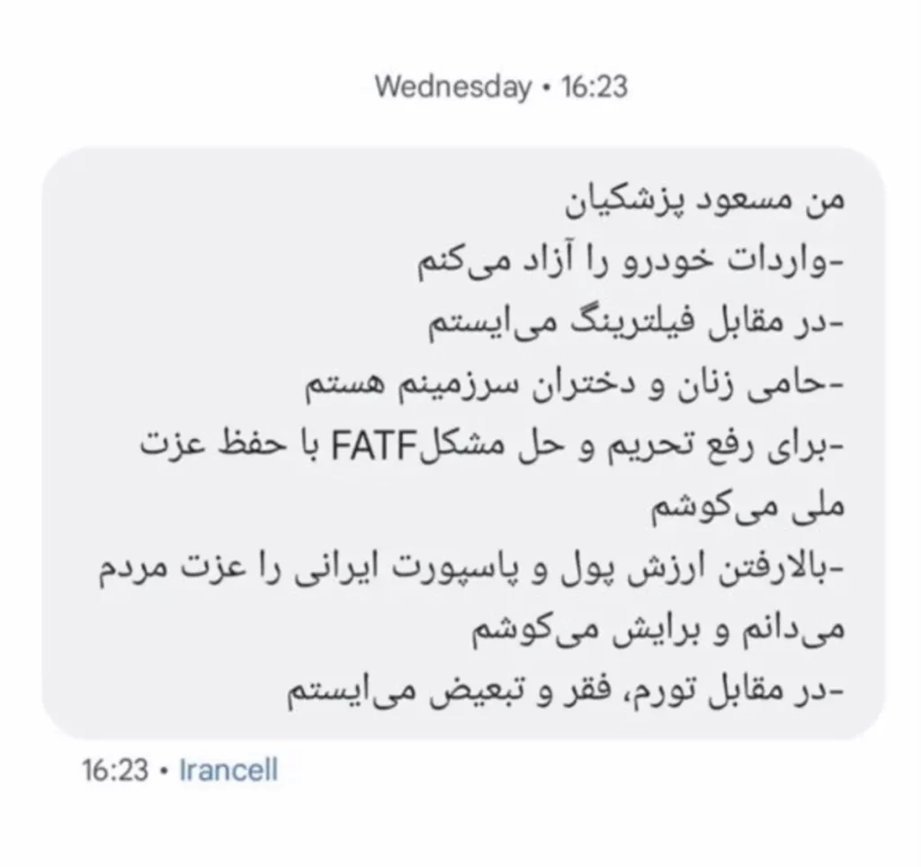 پزشکیان اینترنت