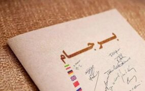 استاد دانشگاه تهران ترامپ