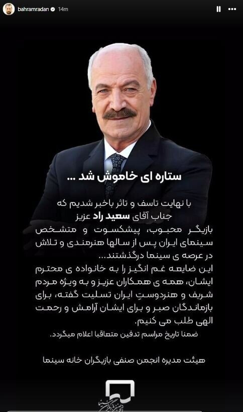 بهرام رادان