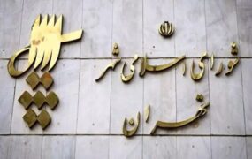 تنش در شورای شهر تهران برکناری زاکانی