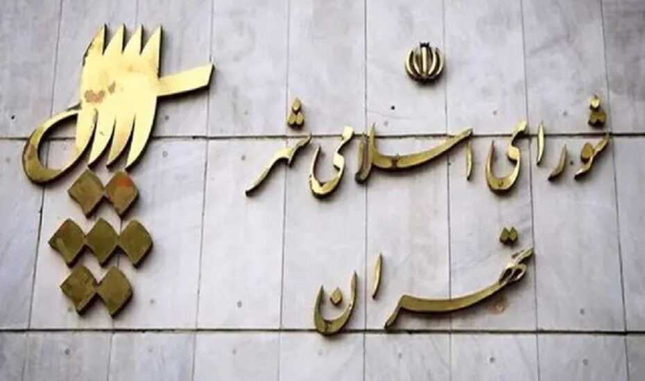 تنش در شورای شهر تهران برکناری زاکانی