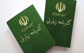 گذرنامه زیارتی