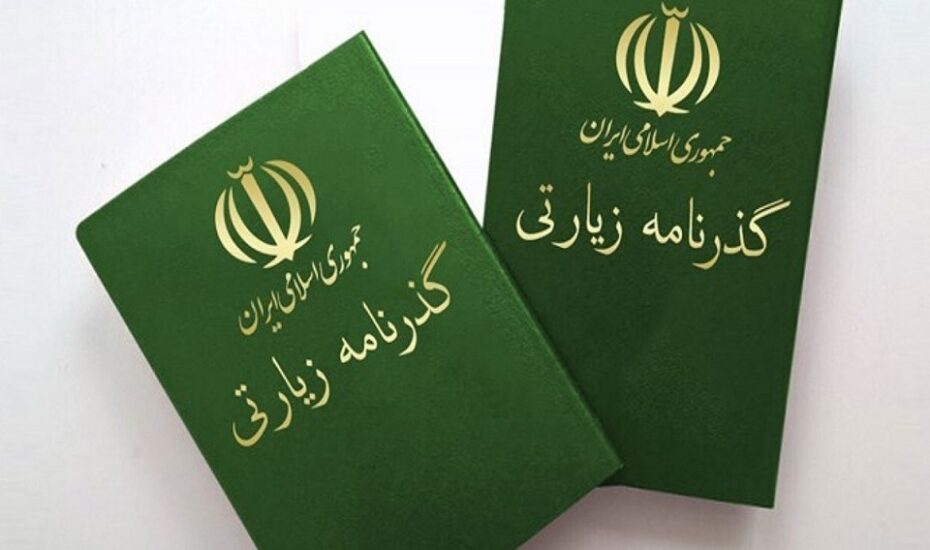 گذرنامه زیارتی
