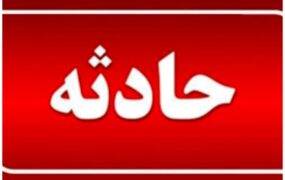 حادثه