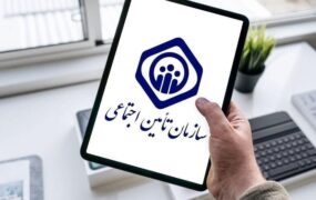 سن صندوق تامین اجتماعی