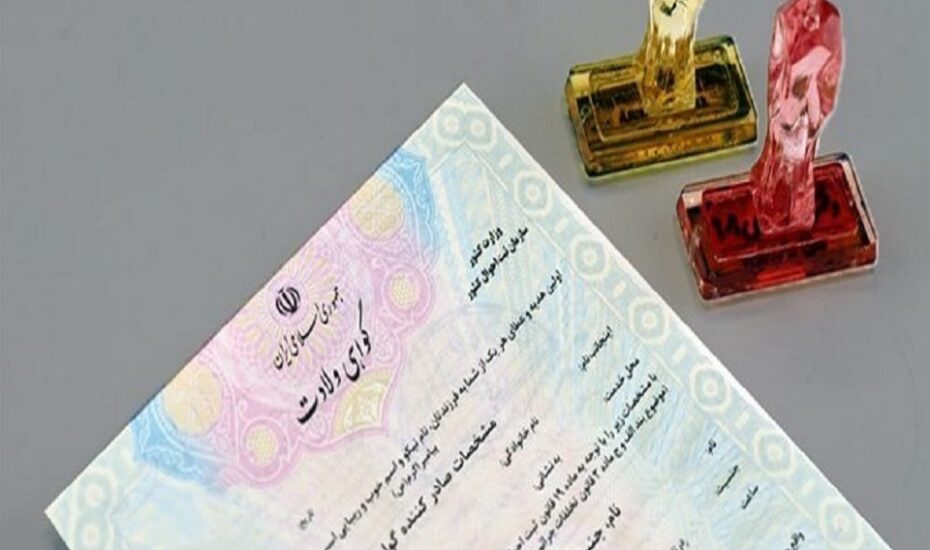 صدور گواهی تولد الکترونیک