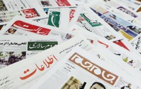 صفحه اول روزنامه ها