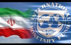 صندوق بین المللی پول