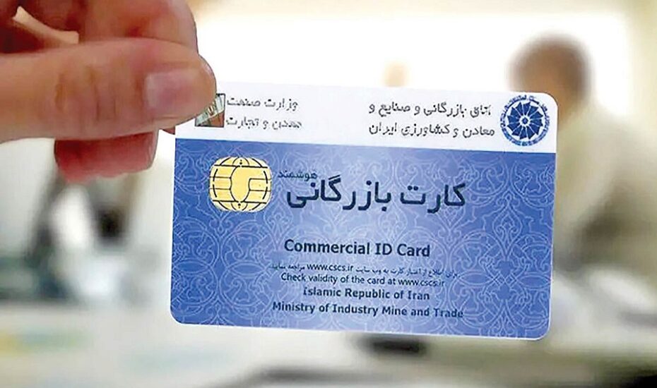 فعالیت کارت‌های بازرگانی تعلیق‌شده در بخش واردات