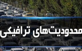 محدودیت تردد در جاده چالوس