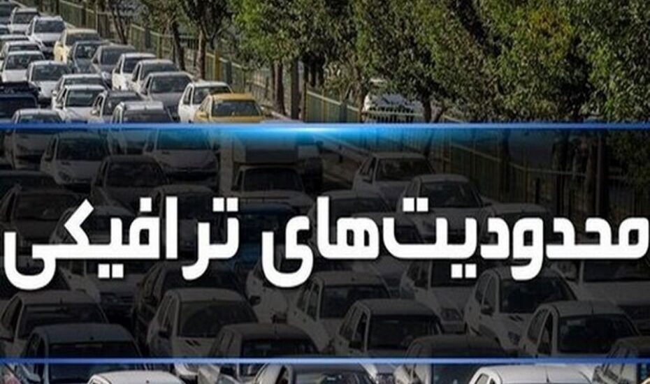 محدودیت تردد در جاده چالوس