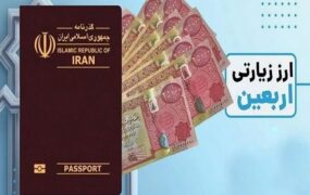بانک‌ فروش ارز اربعین