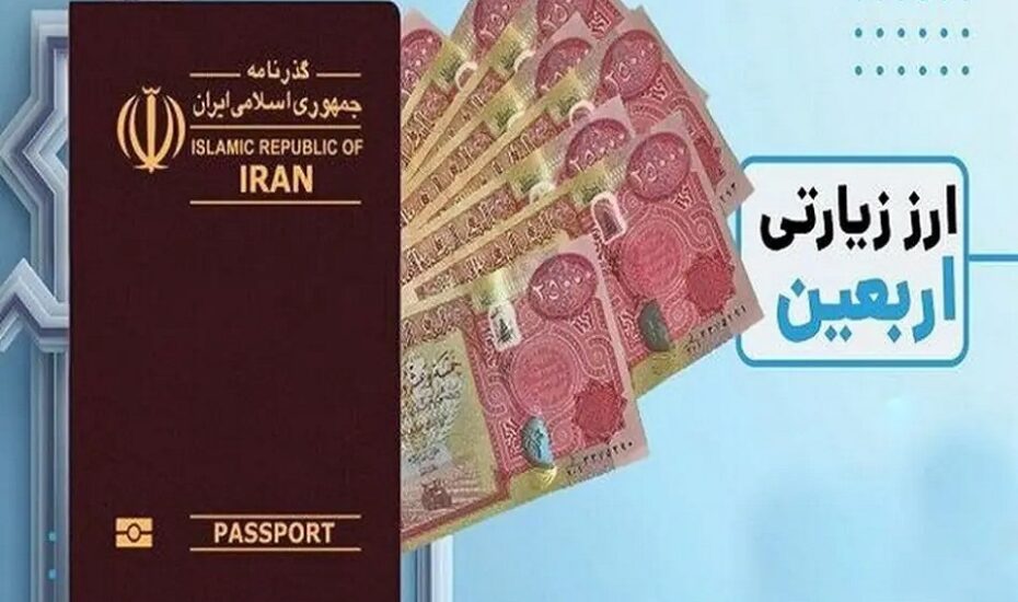 بانک‌ فروش ارز اربعین
