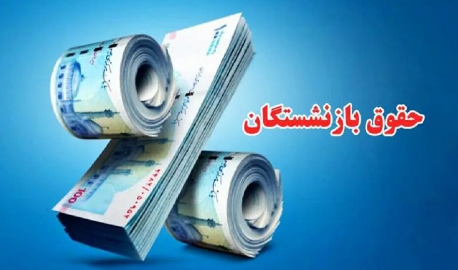 مخبر بازنشستگان