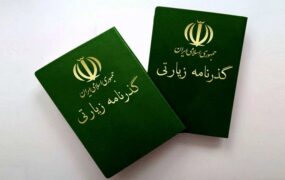 نحوه دریافت آنلاین گذرنامه اربعین