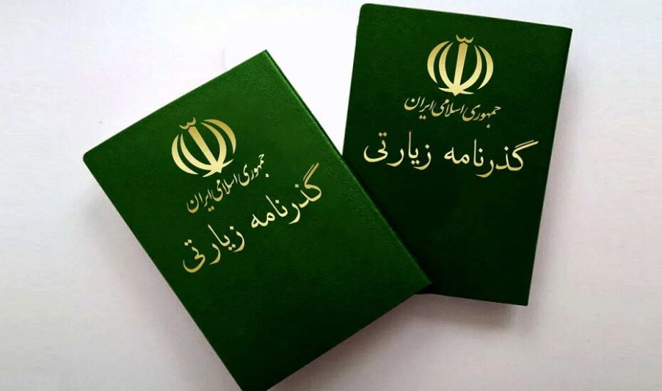 نحوه دریافت آنلاین گذرنامه اربعین