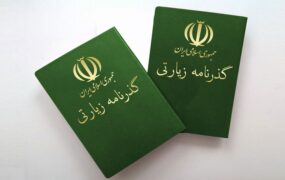 گذرنامه‌ زیارتی