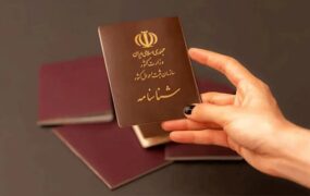 سازمان ثبت احوال مدارک هویتی