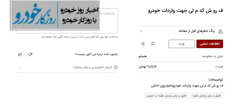 فروش ۵۰۰ میلیونی کد ملی برای واردات خودروهای کارکرده 