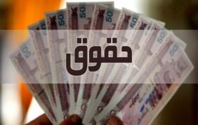 مصوبه حقوق کارمندان