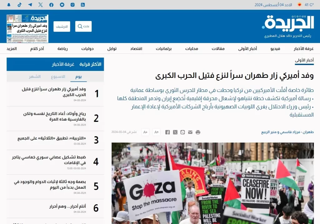 روزنامه جریده کویت