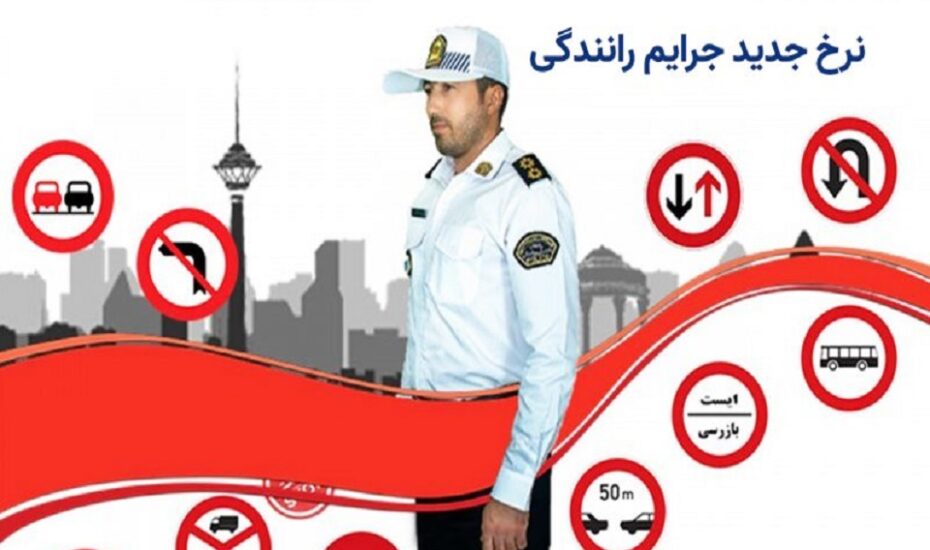 جریمه سوار کردن مسافر صندوق عقب