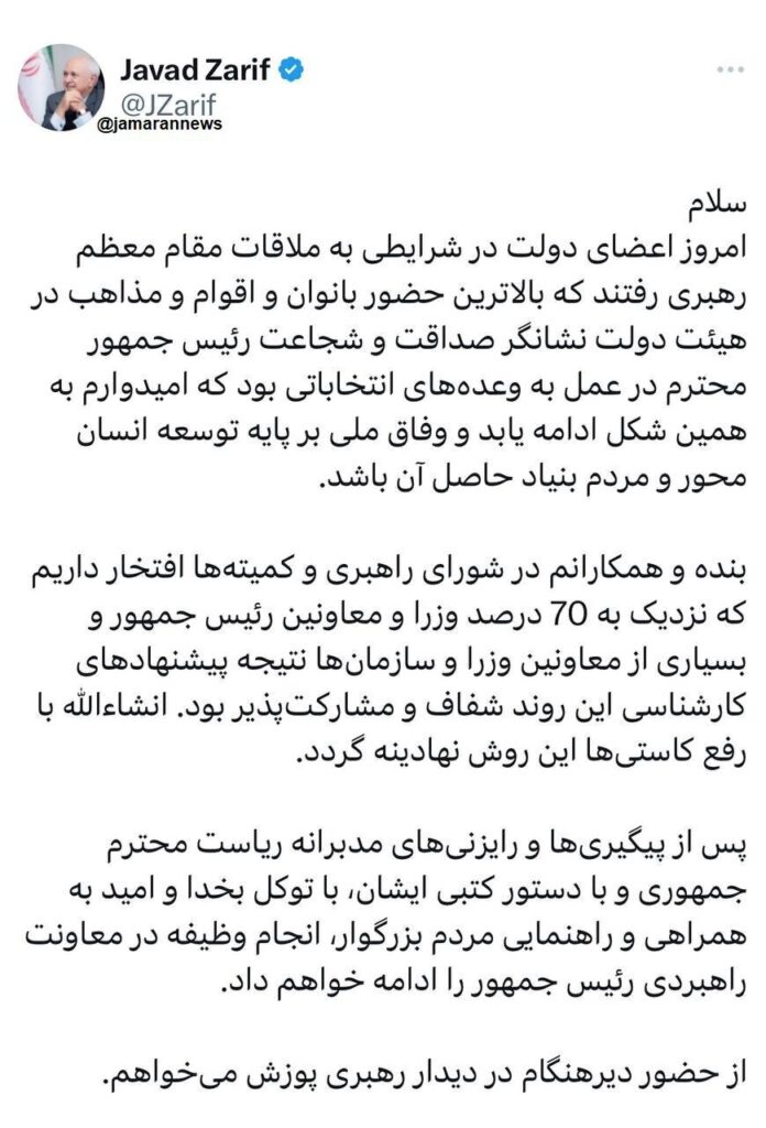 بازگشت ظریف به دولت