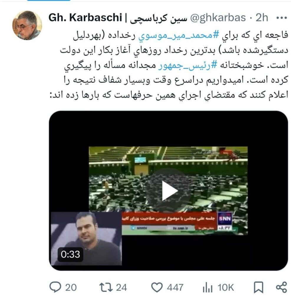  کرباسچی محمدمیرموسوی بازداشتگاه لاهیجان