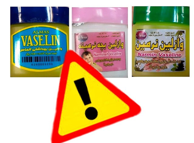 وازلین‌های غیر مجاز