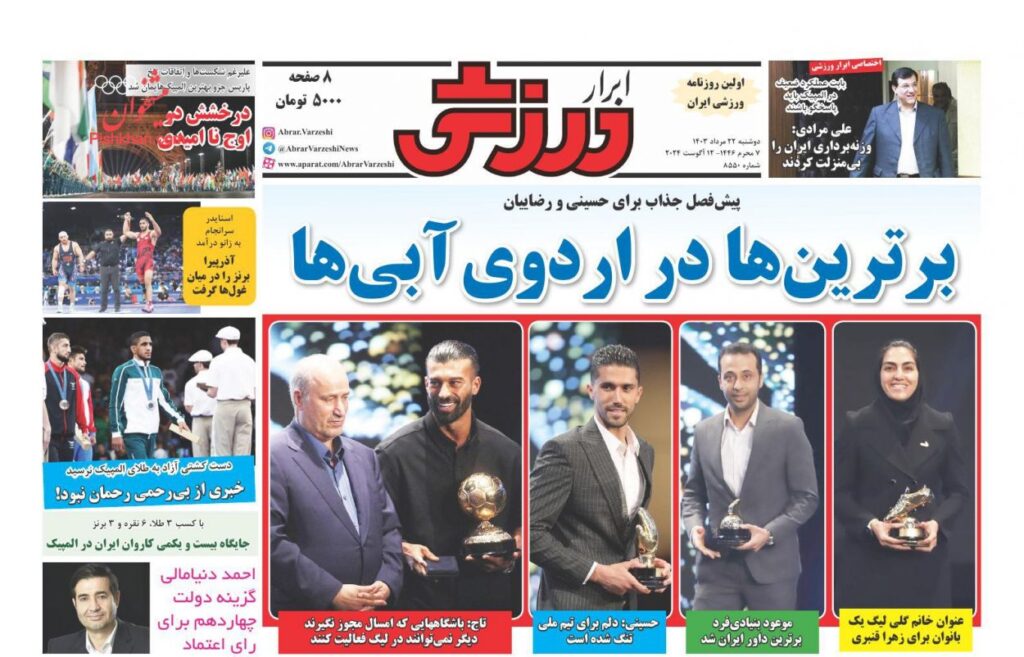 ابرارورزشی