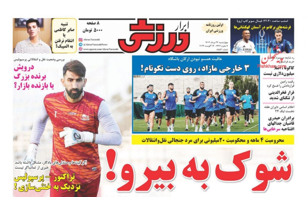 ابرارورزشی