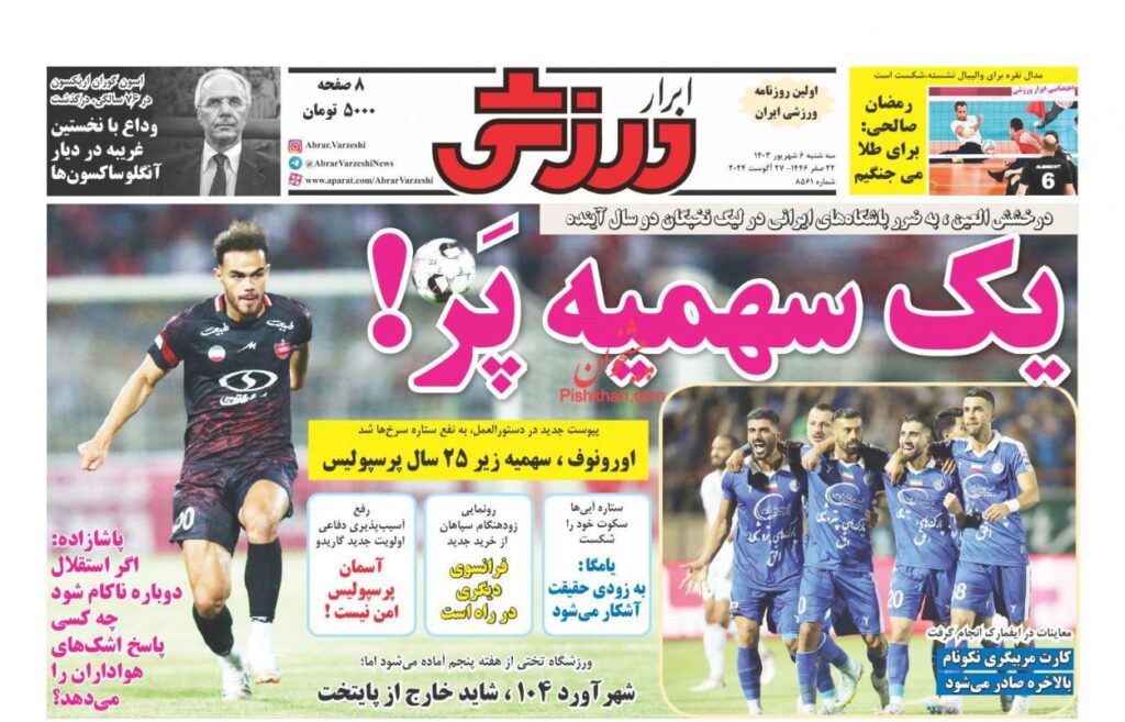ابرارورزشی