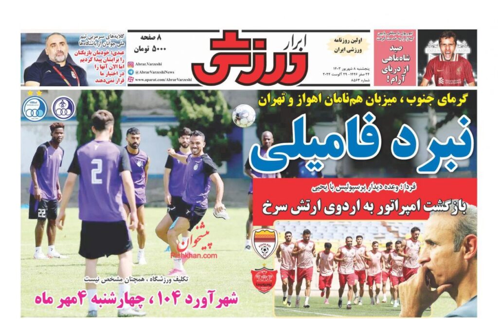 ابرارورزشی