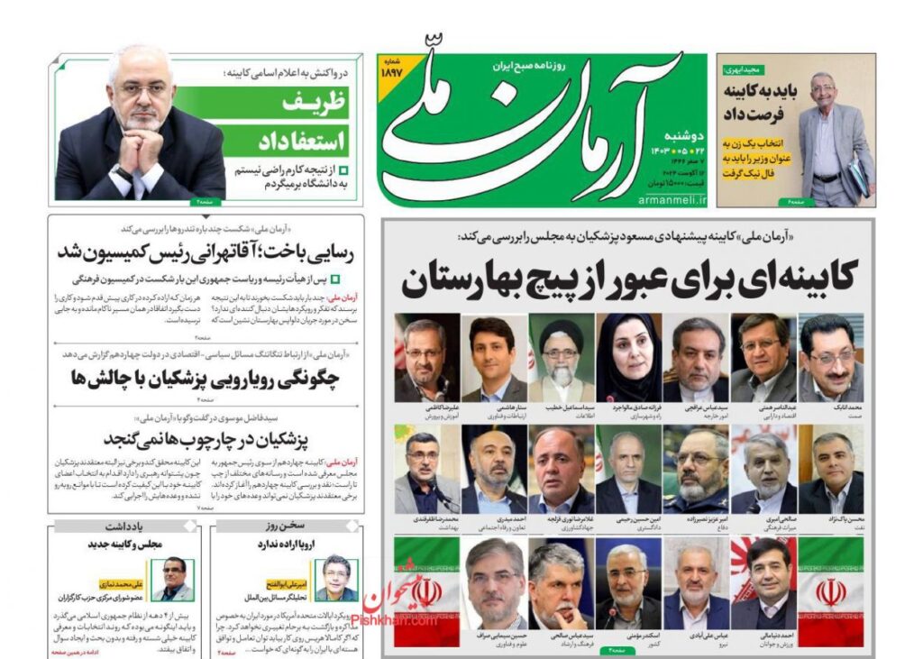 آرمان ملی