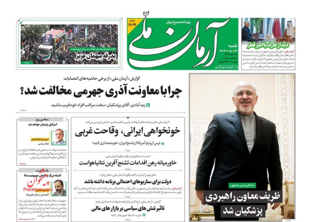 آرمان ملی