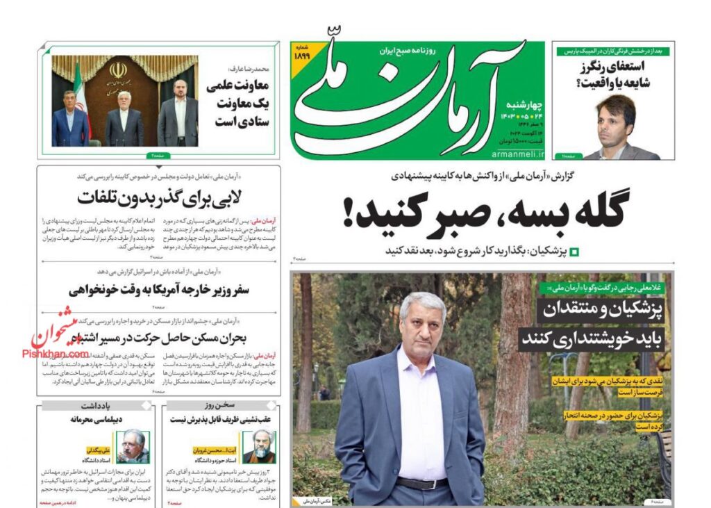 آرمان ملی