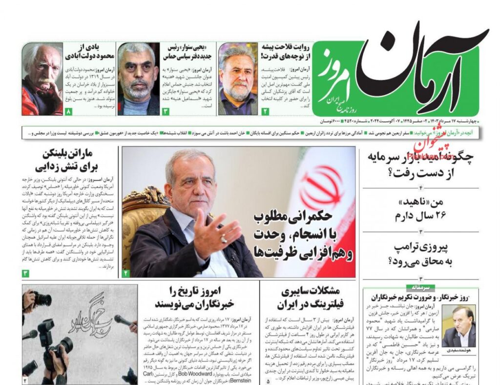 آرمان امروز