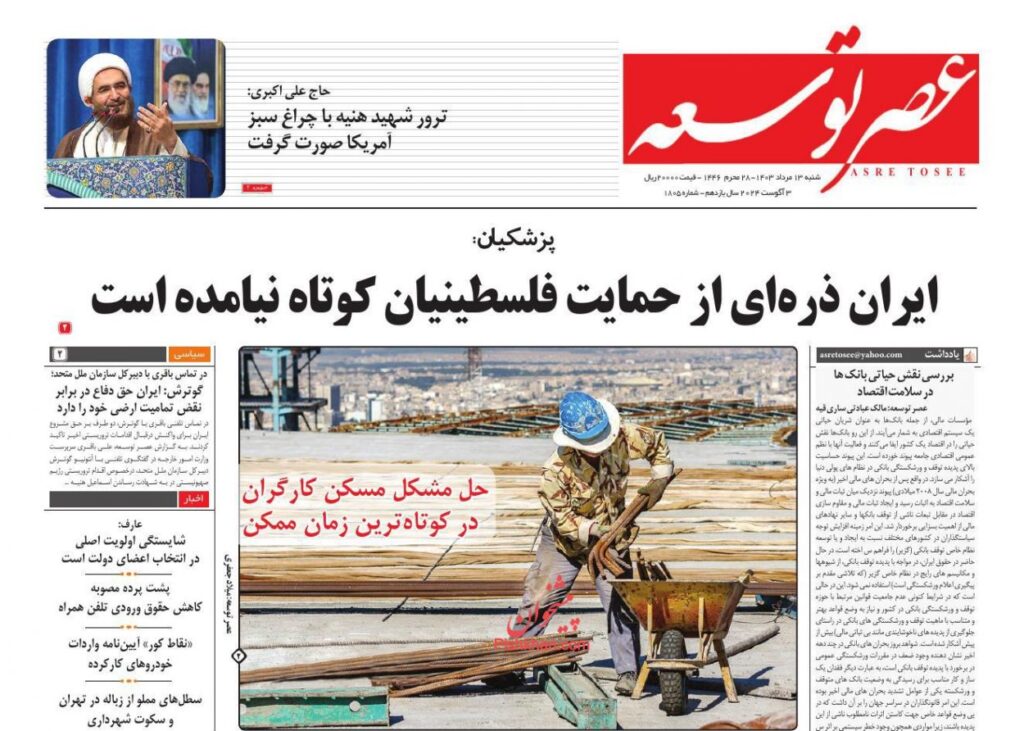عصرتوسعه