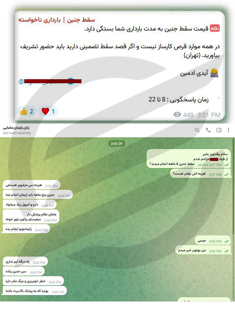 مصائب سقط غیرقانونی
