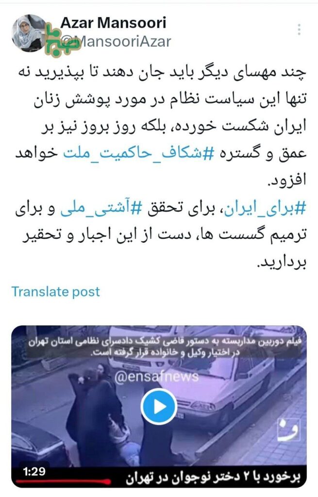 آذر منصوری