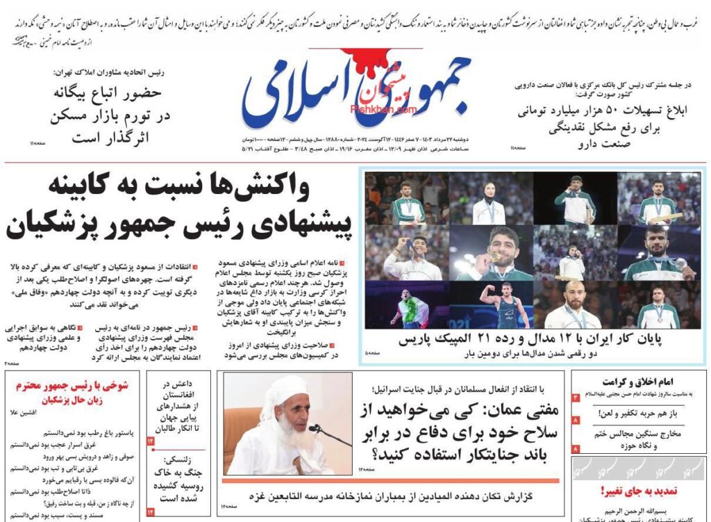 جمهوری اسلامی