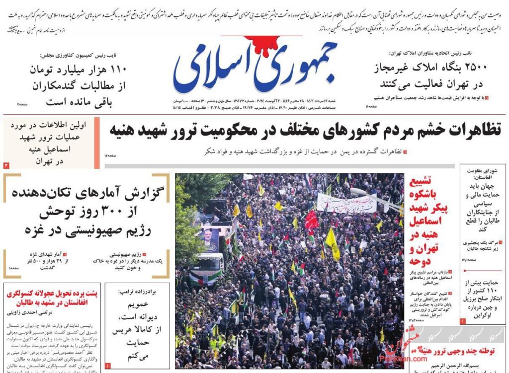 جمهوری اسلامی