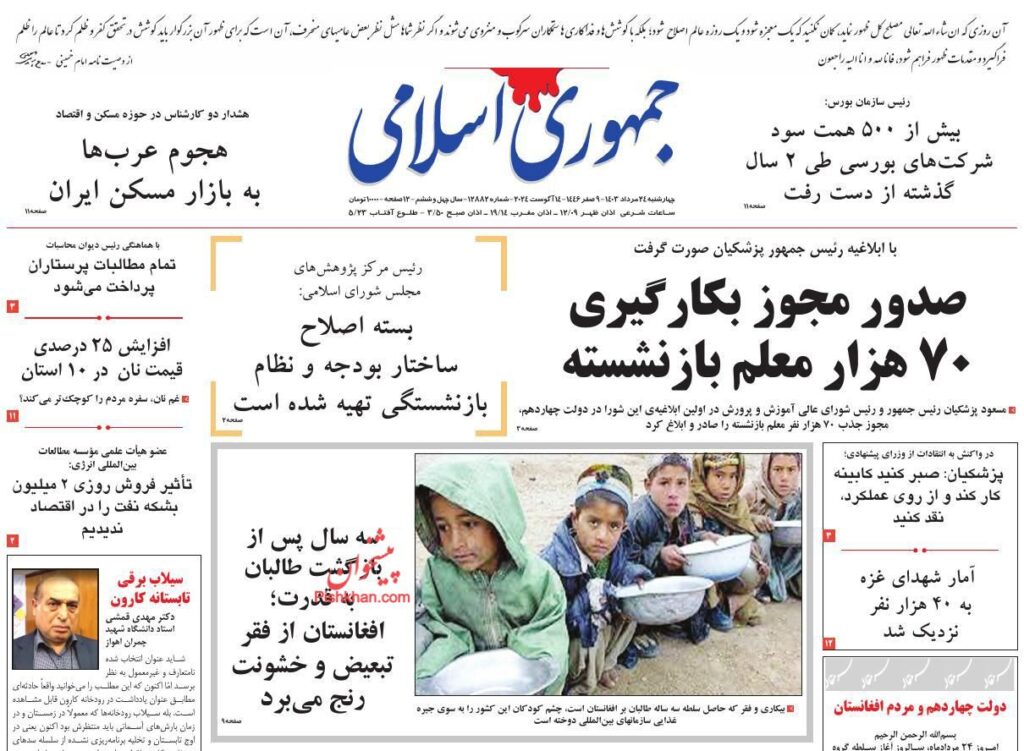 جمهوری اسلامی