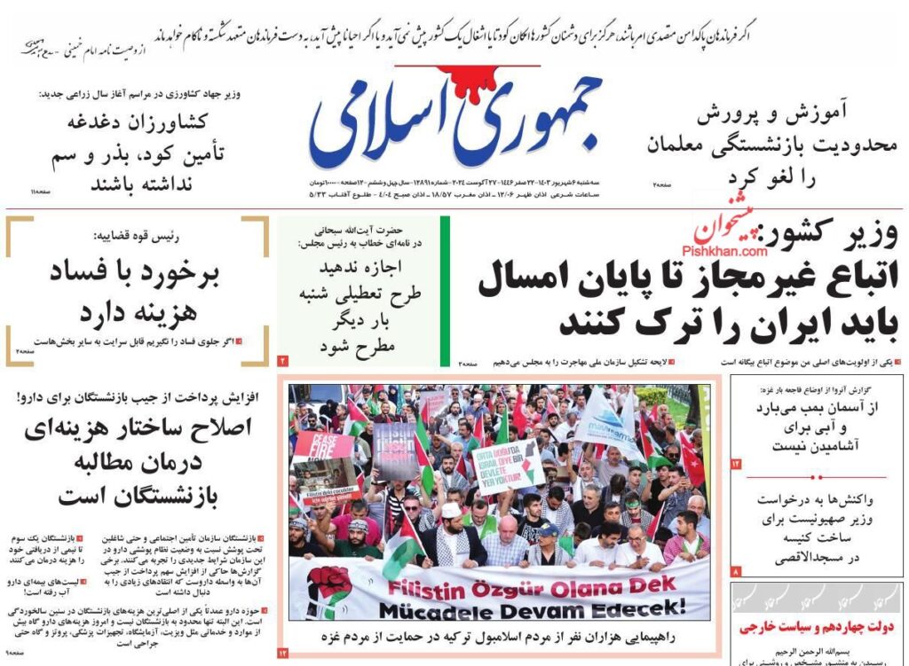 جمهوری اسلامی